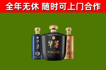 揭西县烟酒回收华茅酒.jpg