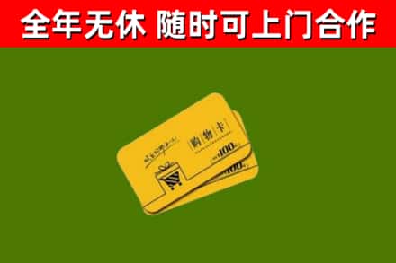 揭西县烟酒回收购物卡.jpg